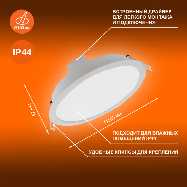 Даунлайт свд ДЛ-165 круг 12Вт 6500К  1140лм белый IP44 DL FS1 Ledvance пластик